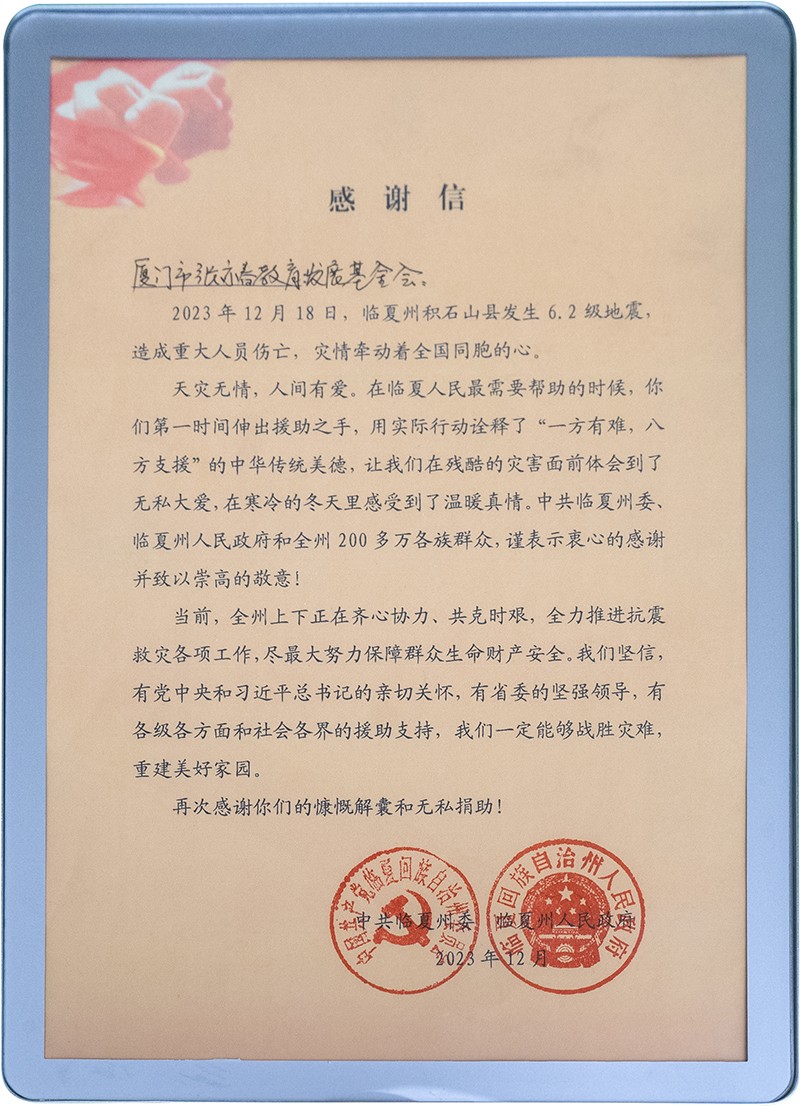 临夏回族自治州人民政府 颁发